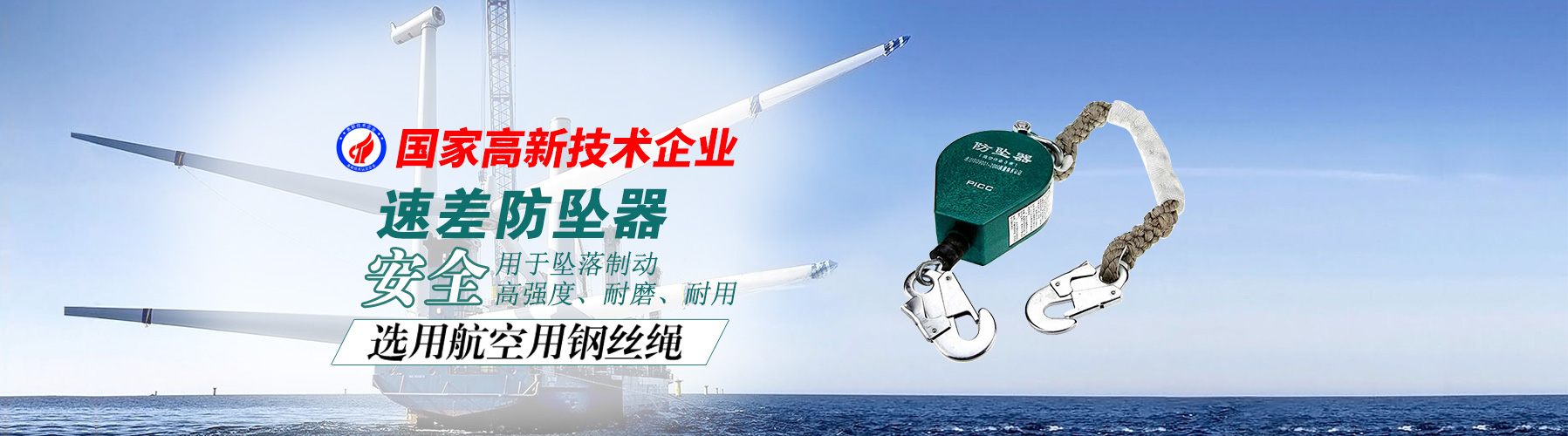 成華防墜器