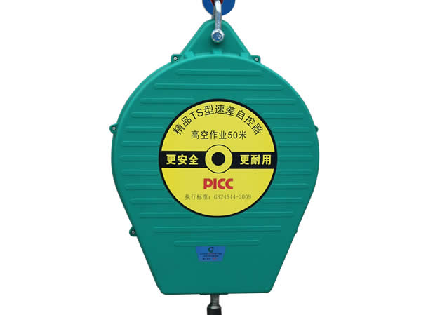 成華精品TS型速差自控器（50米高空作業）