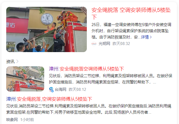 安全繩脫落導致空調師傅受傷后的反思